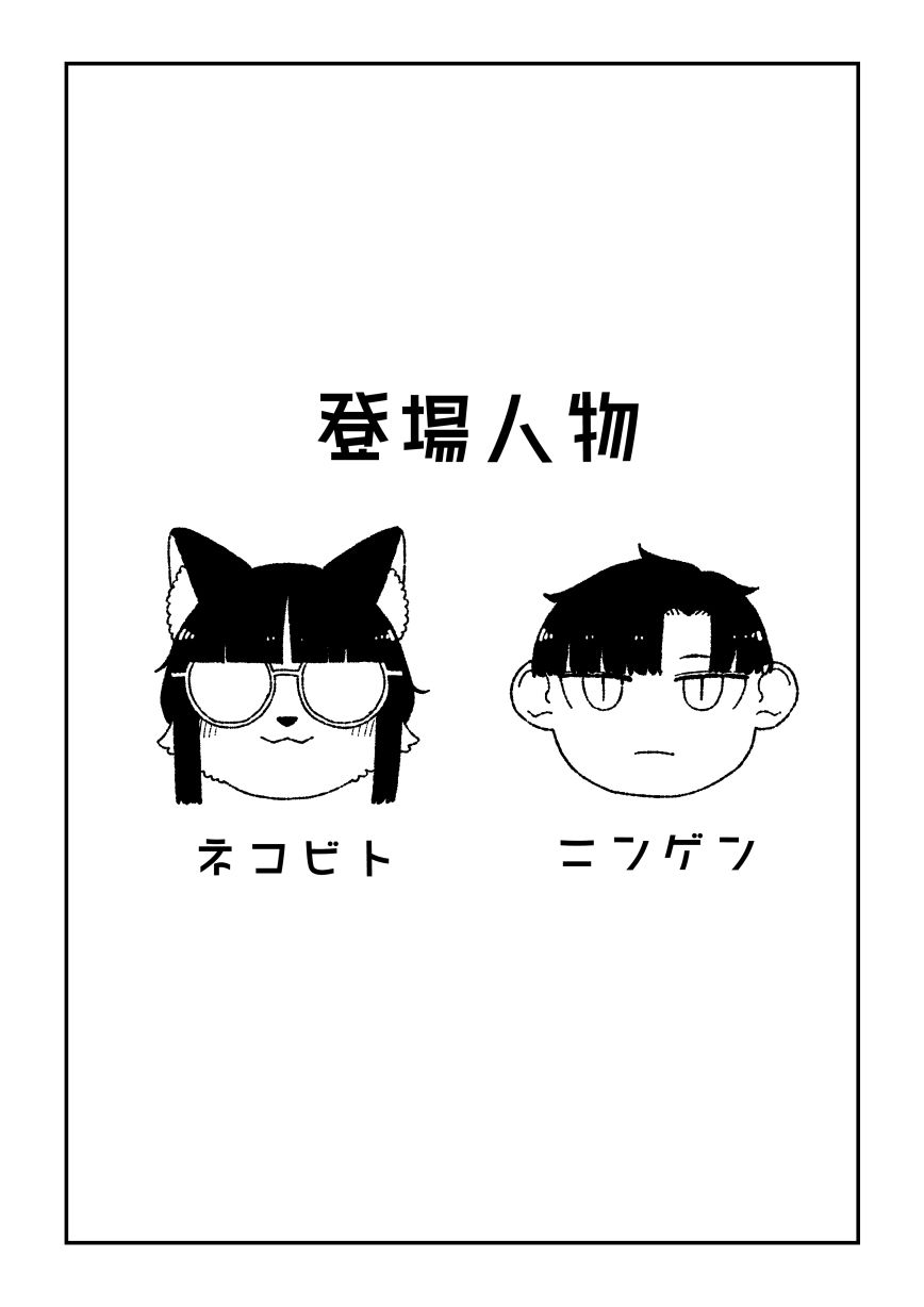 猫の手「を」借りたい - サンプル画像 1