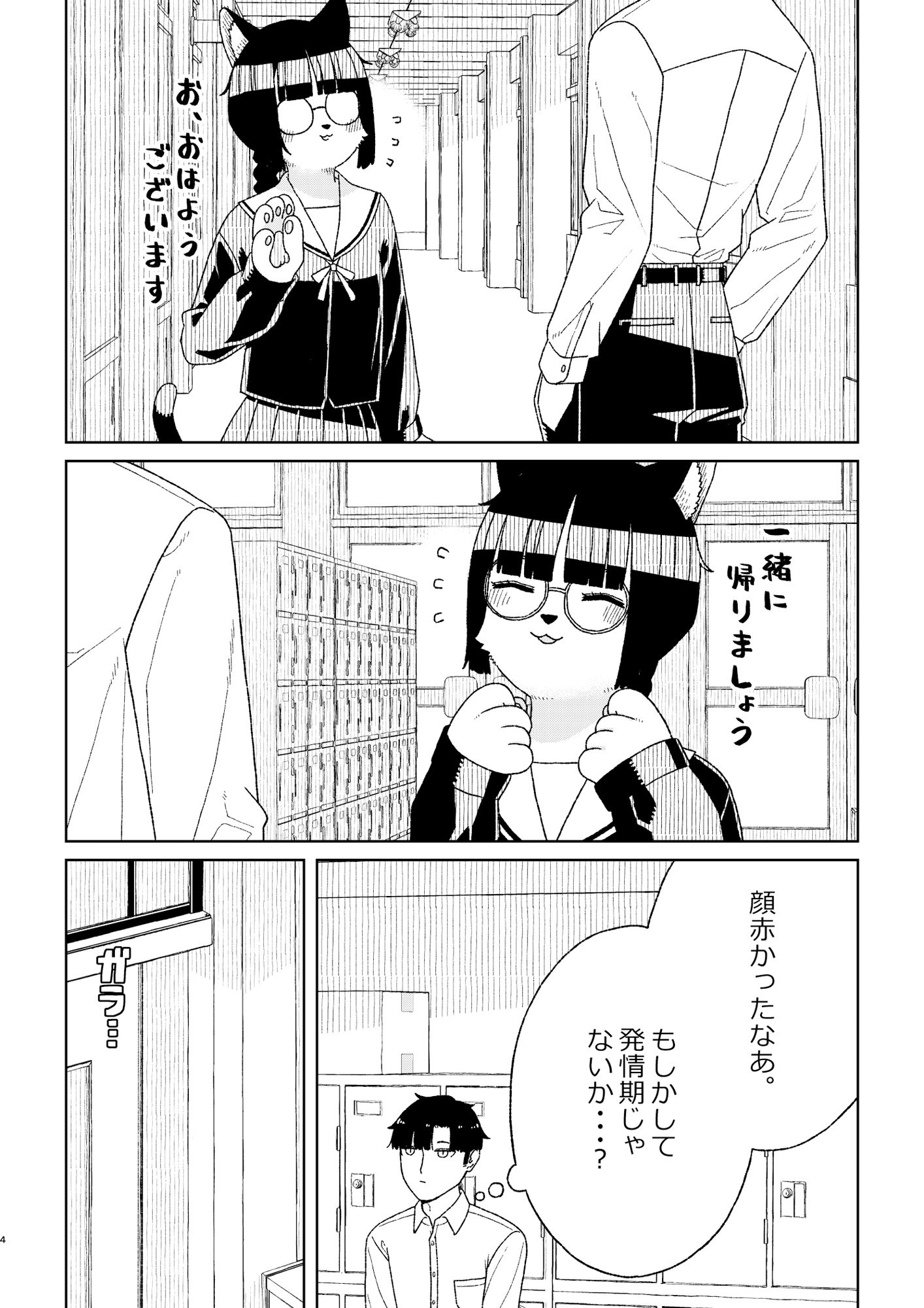 猫の手「を」借りたい - サンプル画像 3