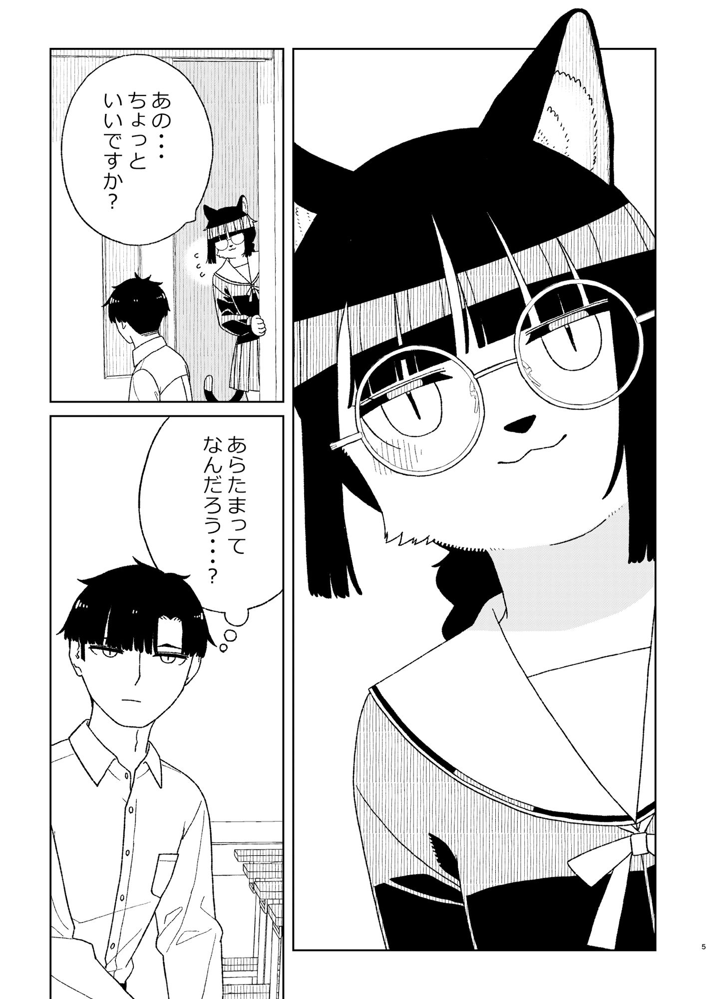 猫の手「を」借りたい - サンプル画像 4