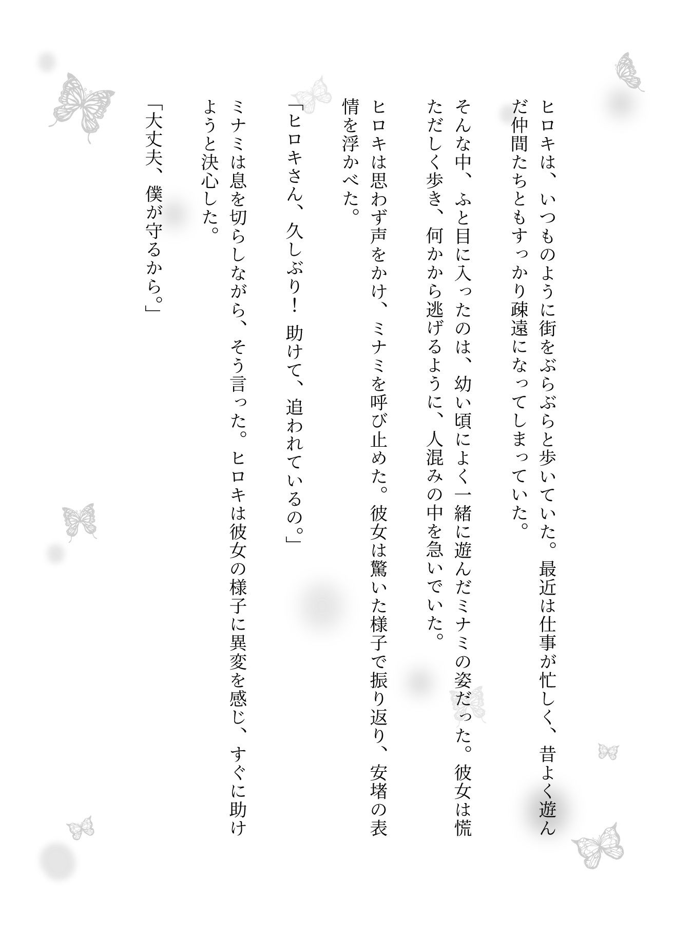 幼馴染と最高の濃厚SEX！甘い逃避行で禁断の果実を味わってしまう物語 - サンプル画像 1