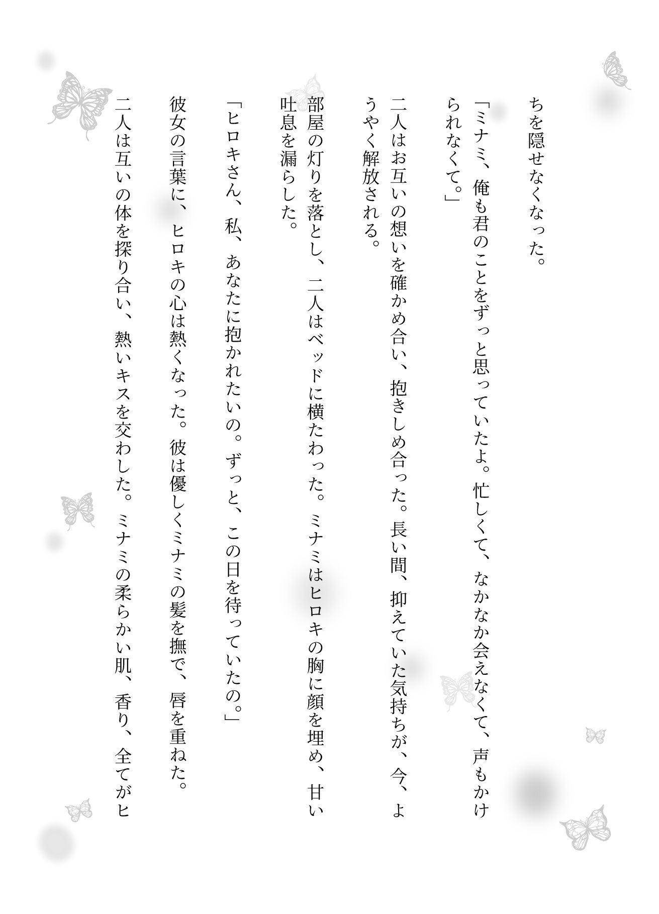 幼馴染と最高の濃厚SEX！甘い逃避行で禁断の果実を味わってしまう物語 - サンプル画像 3