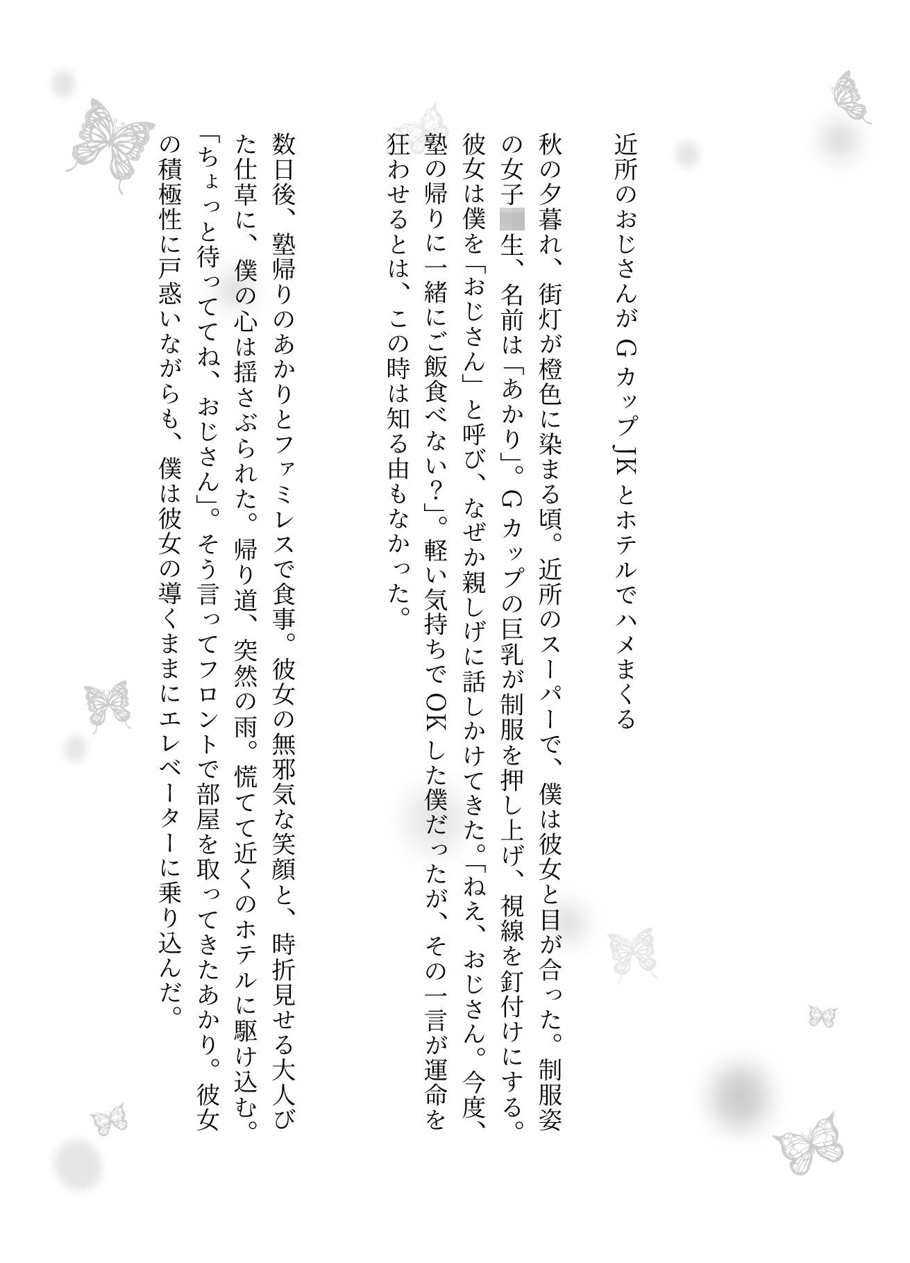 近所のおじさんがGカップJKとホテルでハメまくる - サンプル画像 1