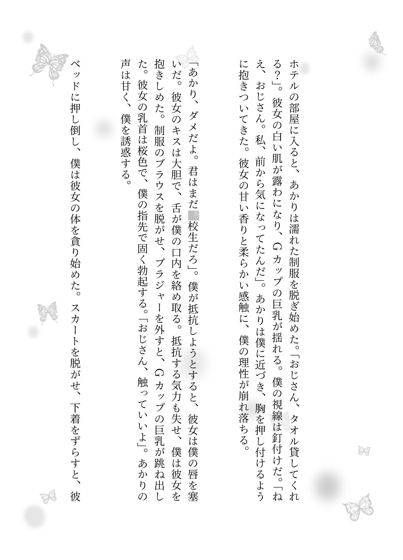 近所のおじさんがGカップJKとホテルでハメまくる - サンプル画像 2