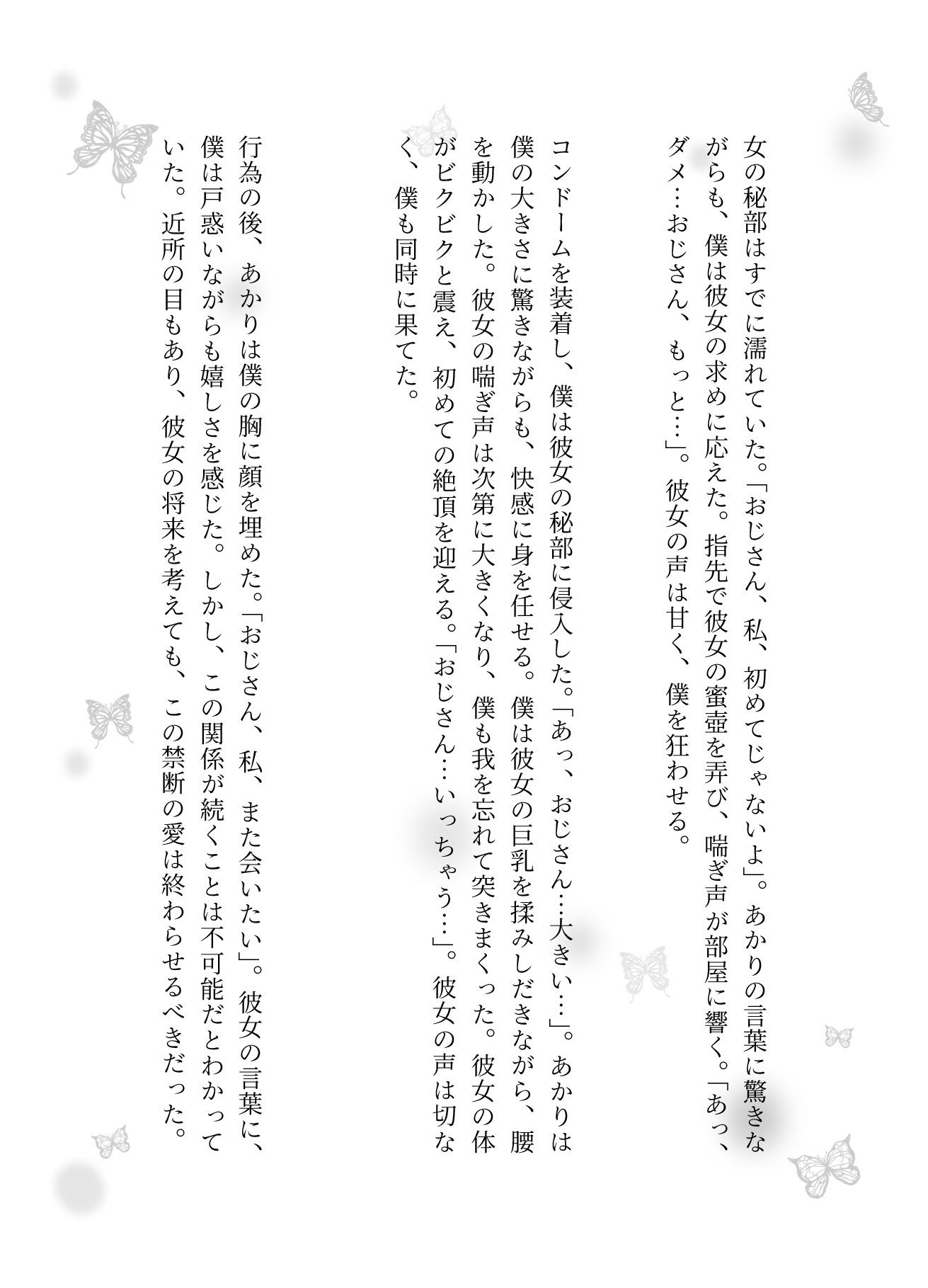 近所のおじさんがGカップJKとホテルでハメまくる - サンプル画像 3