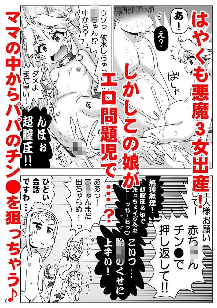 悪魔娘日誌〜傷ついた悪魔娘を拾ってヤった男、やがて…〜第3巻 - サンプル画像 3