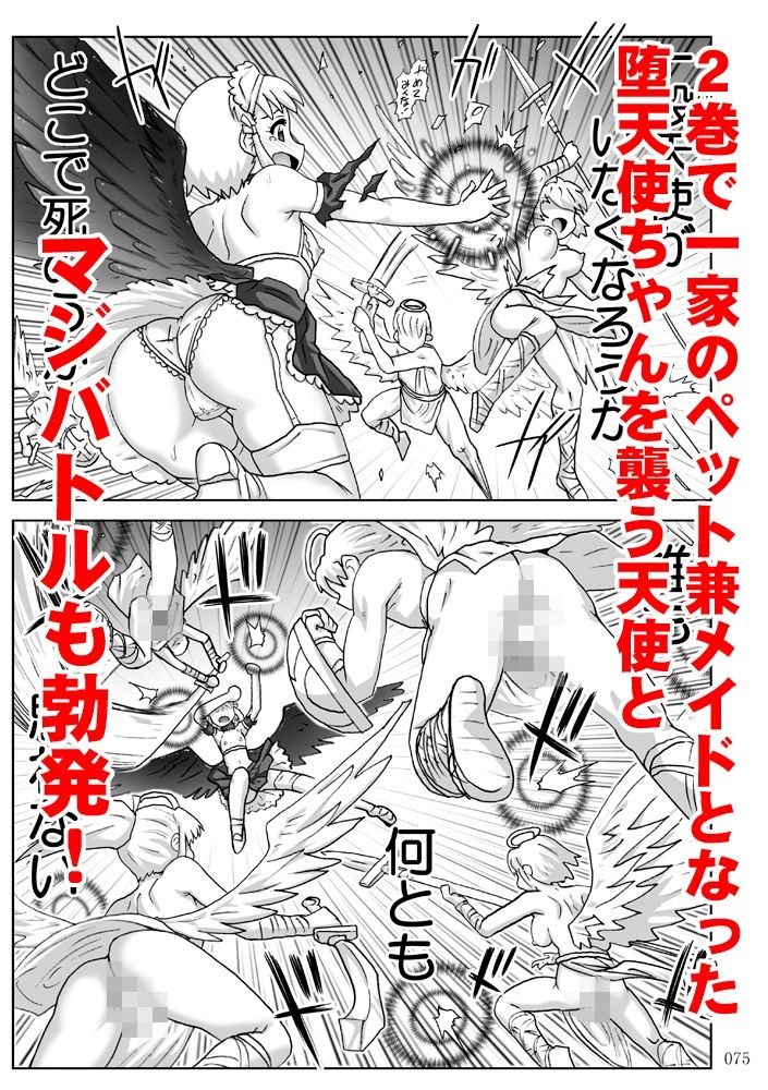 悪魔娘日誌〜傷ついた悪魔娘を拾ってヤった男、やがて…〜第3巻 - サンプル画像 5