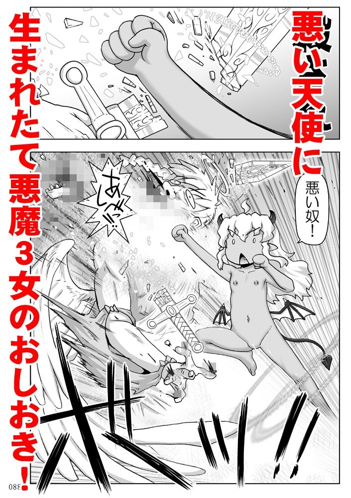 悪魔娘日誌〜傷ついた悪魔娘を拾ってヤった男、やがて…〜第3巻 - サンプル画像 6