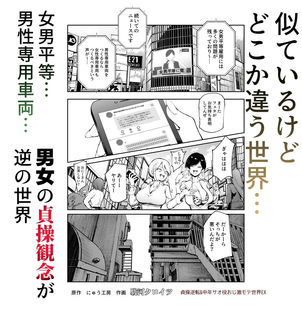 貞操逆転＆中年サオ役おじ激モテ世界EX むっつりスケベ処女（どうてい）相手に無双するオレ - サンプル画像 1