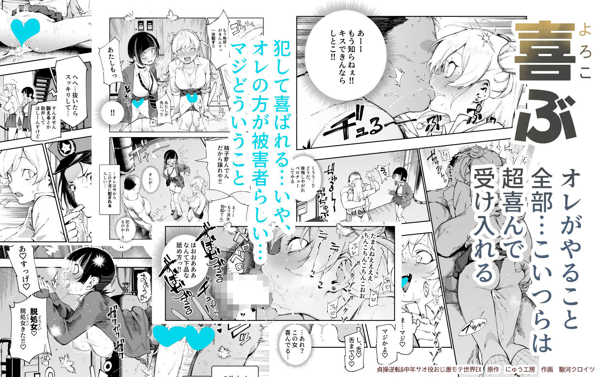 貞操逆転＆中年サオ役おじ激モテ世界EX むっつりスケベ処女（どうてい）相手に無双するオレ - サンプル画像 3