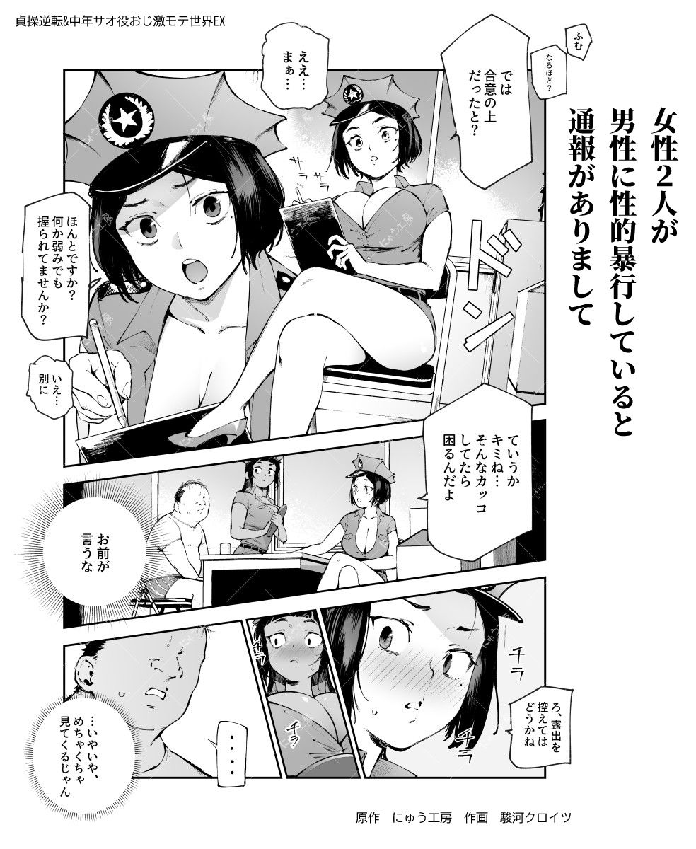 貞操逆転＆中年サオ役おじ激モテ世界EX むっつりスケベ処女（どうてい）相手に無双するオレ - サンプル画像 4