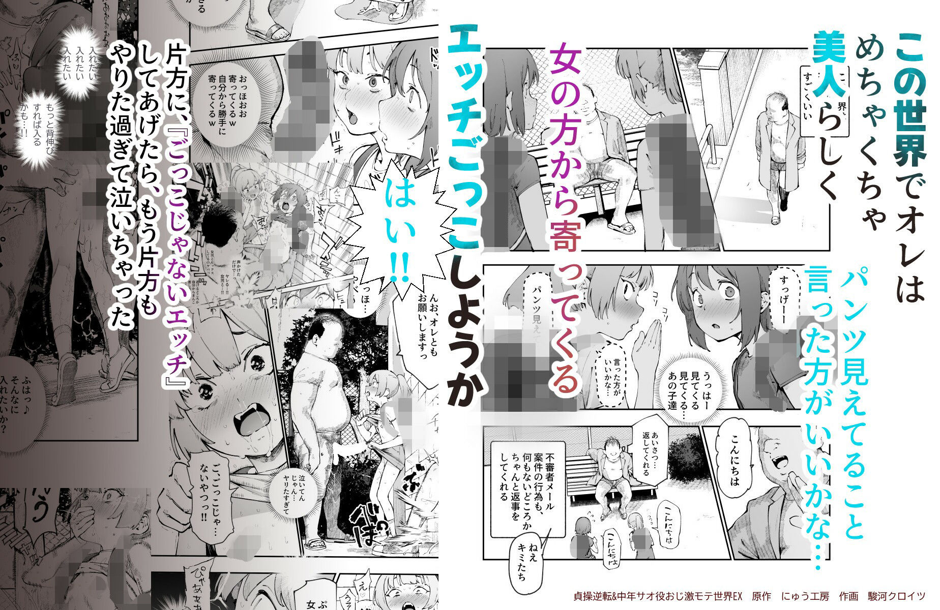 貞操逆転＆中年サオ役おじ激モテ世界EX むっつりスケベ処女（どうてい）相手に無双するオレ - サンプル画像 8