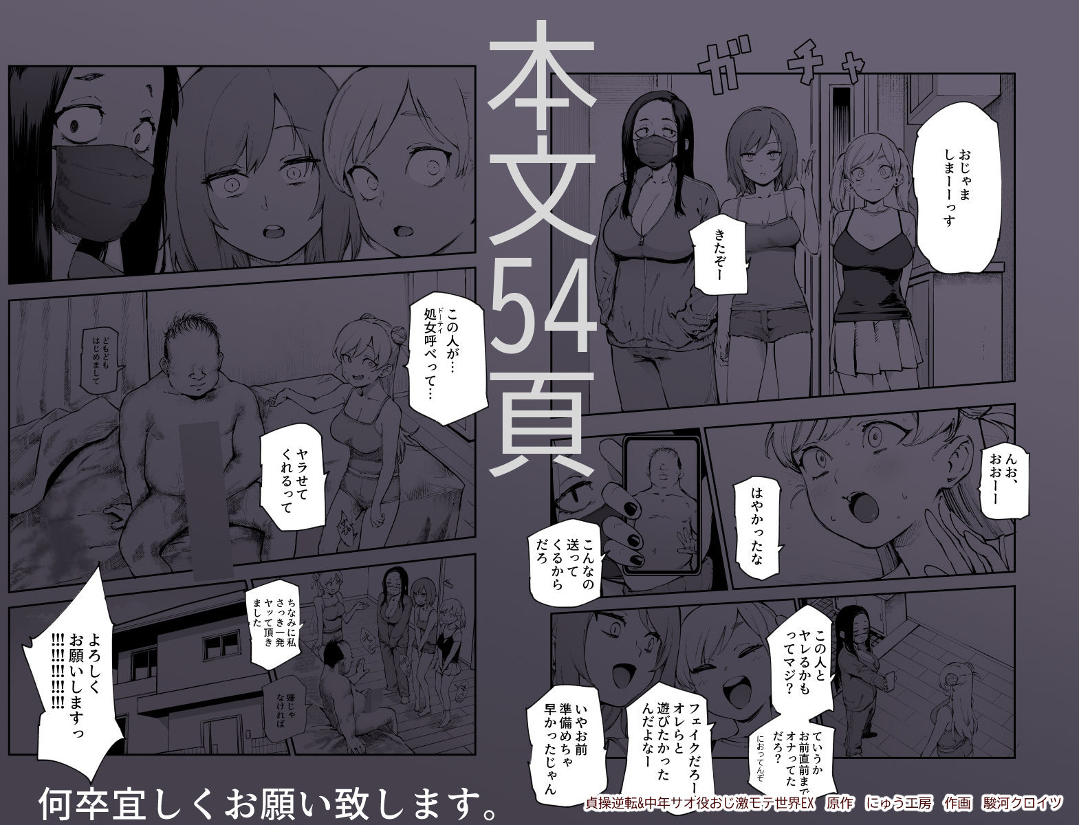 貞操逆転＆中年サオ役おじ激モテ世界EX むっつりスケベ処女（どうてい）相手に無双するオレ - サンプル画像 10