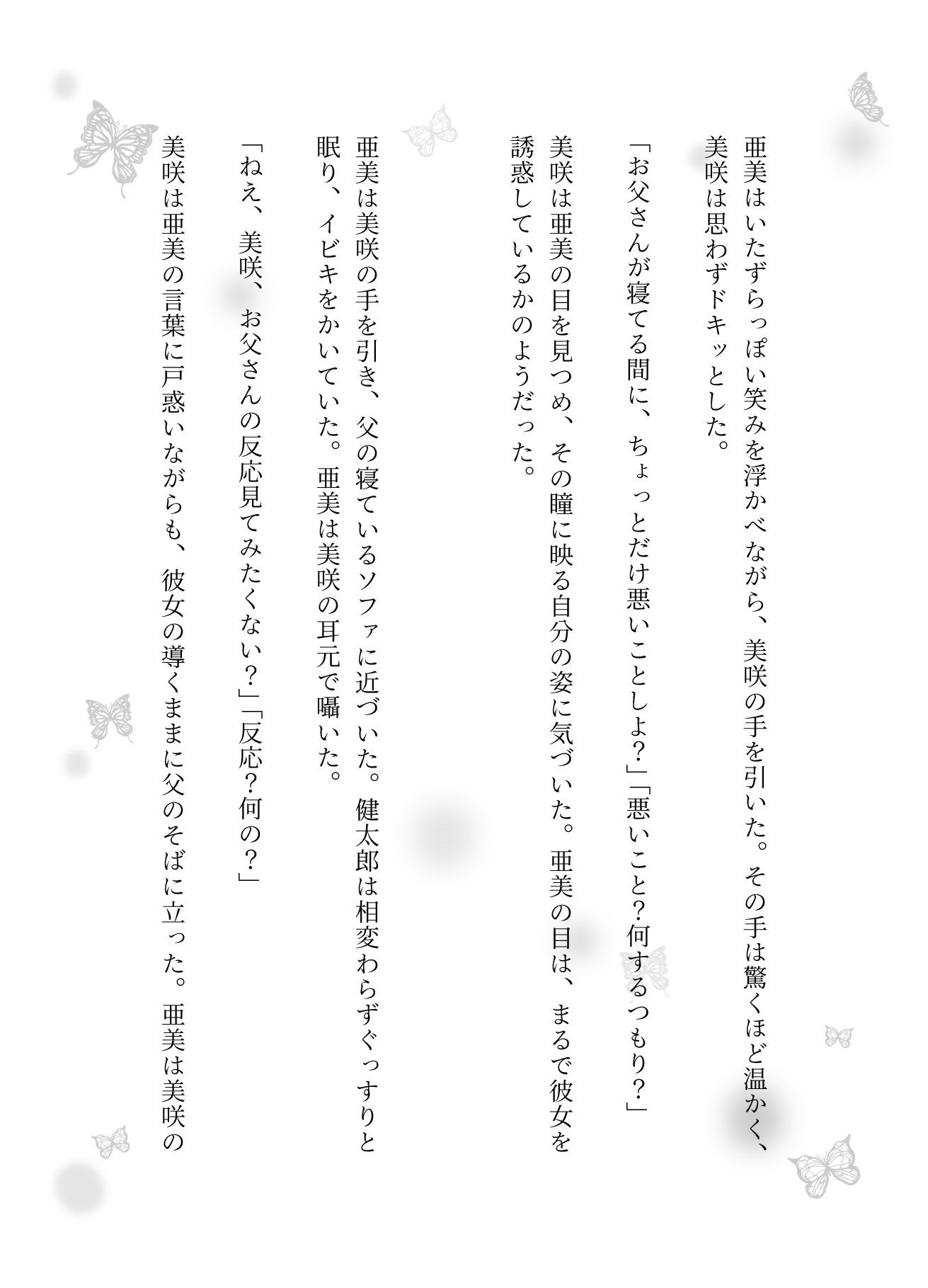 父が寝てるとき｜JKの娘と友達が自宅にきて・・そのまま処女卒業「こんなに硬くなってるよ・・・・ - サンプル画像 2