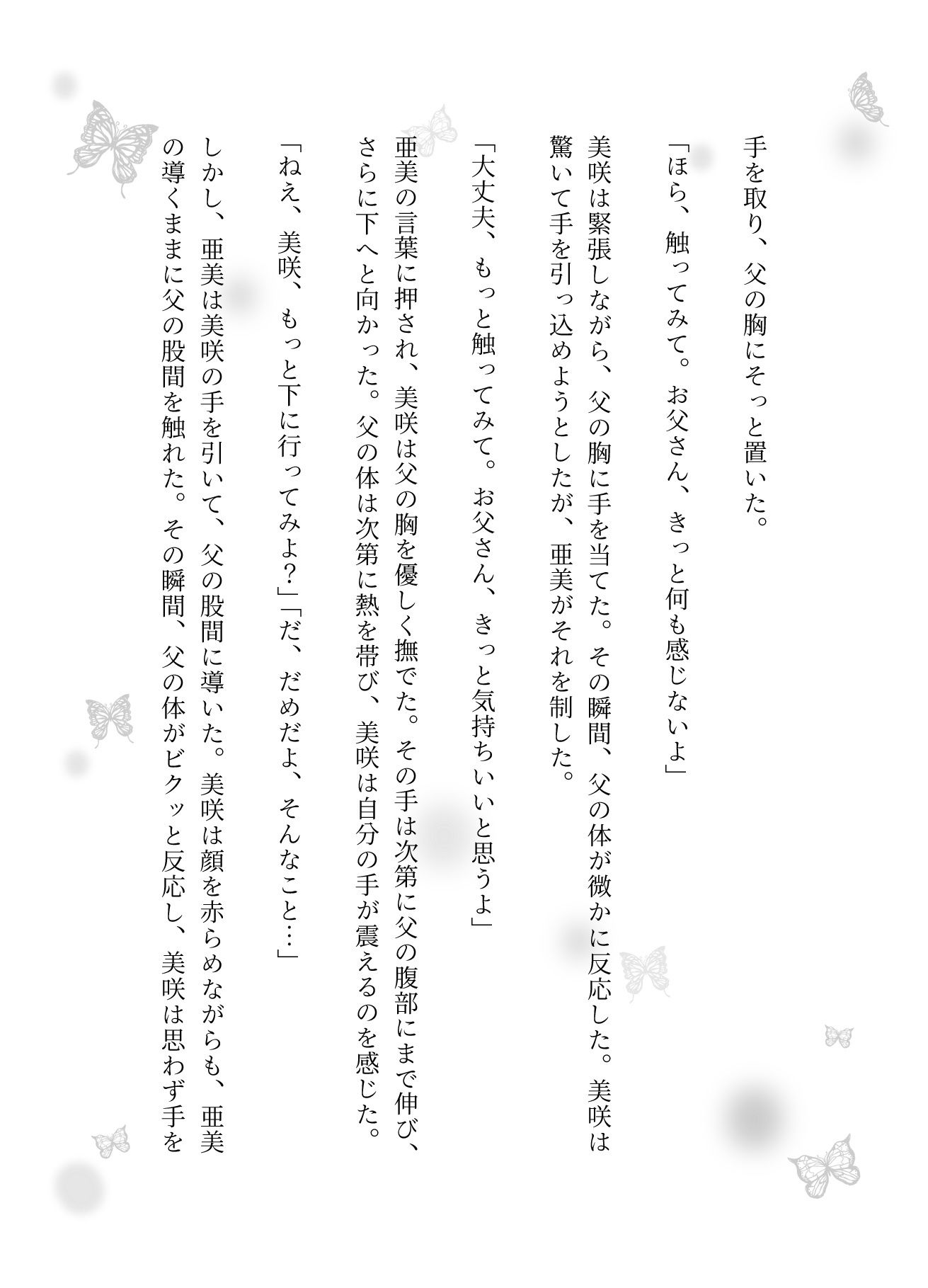 父が寝てるとき｜JKの娘と友達が自宅にきて・・そのまま処女卒業「こんなに硬くなってるよ・・・・ - サンプル画像 3