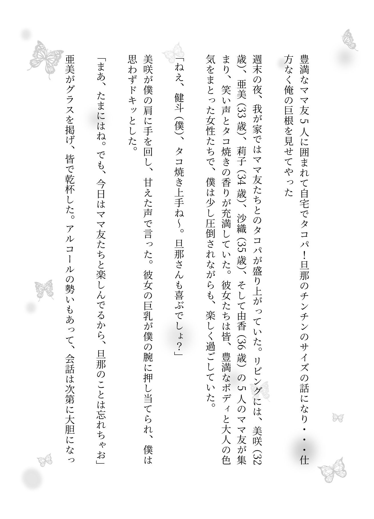 豊満なママ友5人に囲まれて自宅でタコパ！旦那のチンチンのサイズの話になり・・・仕方なく俺の巨根を見せてやった - サンプル画像 1