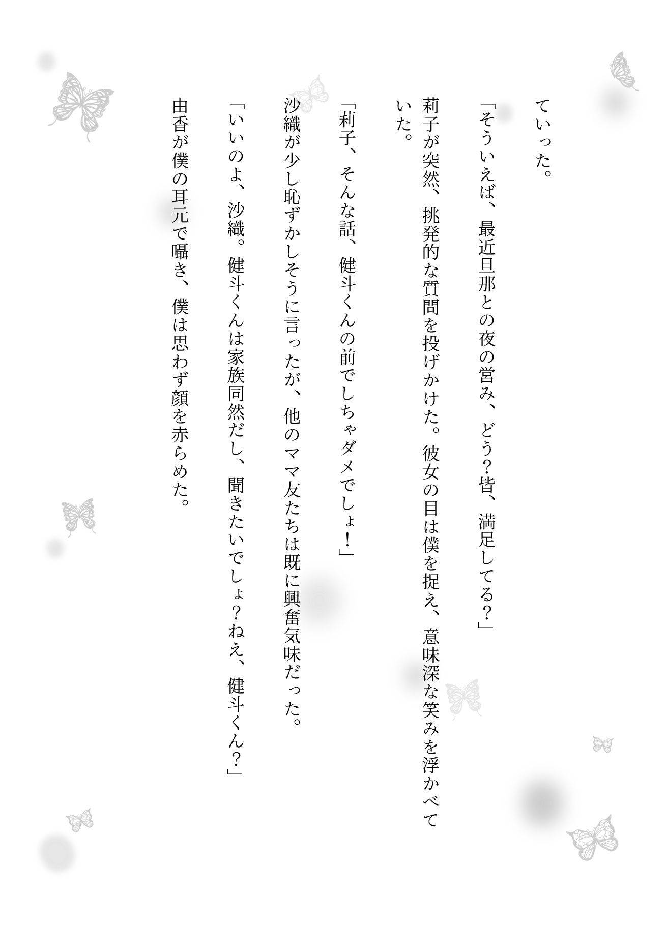 豊満なママ友5人に囲まれて自宅でタコパ！旦那のチンチンのサイズの話になり・・・仕方なく俺の巨根を見せてやった - サンプル画像 2