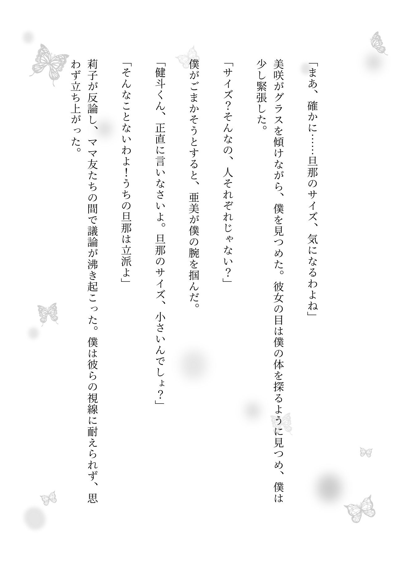 豊満なママ友5人に囲まれて自宅でタコパ！旦那のチンチンのサイズの話になり・・・仕方なく俺の巨根を見せてやった - サンプル画像 3
