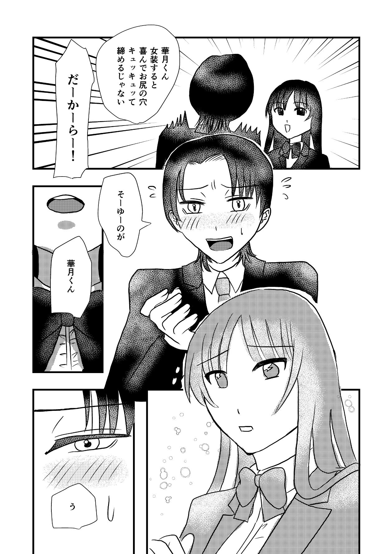 結婚するまでお尻でガマンして3 - サンプル画像 3