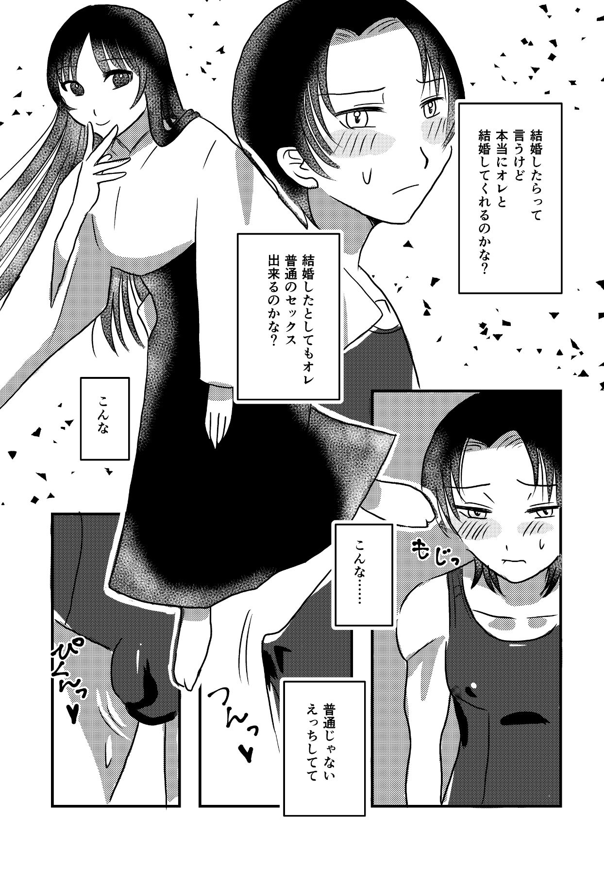 結婚するまでお尻でガマンして3 - サンプル画像 5