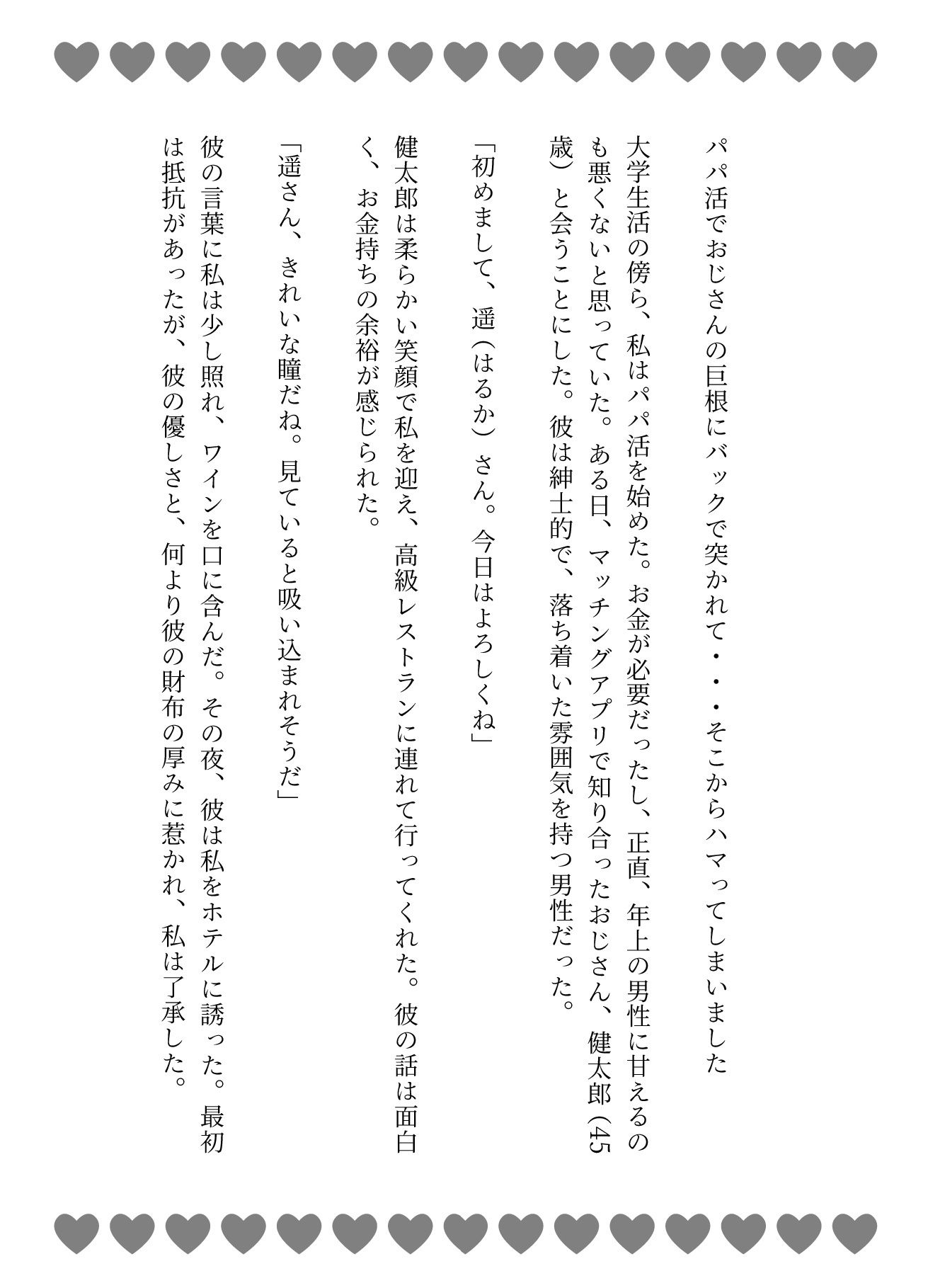 パパ活でおじさんの巨根にバックで突かれて・・・そこからハマってしまった物語 - サンプル画像 1