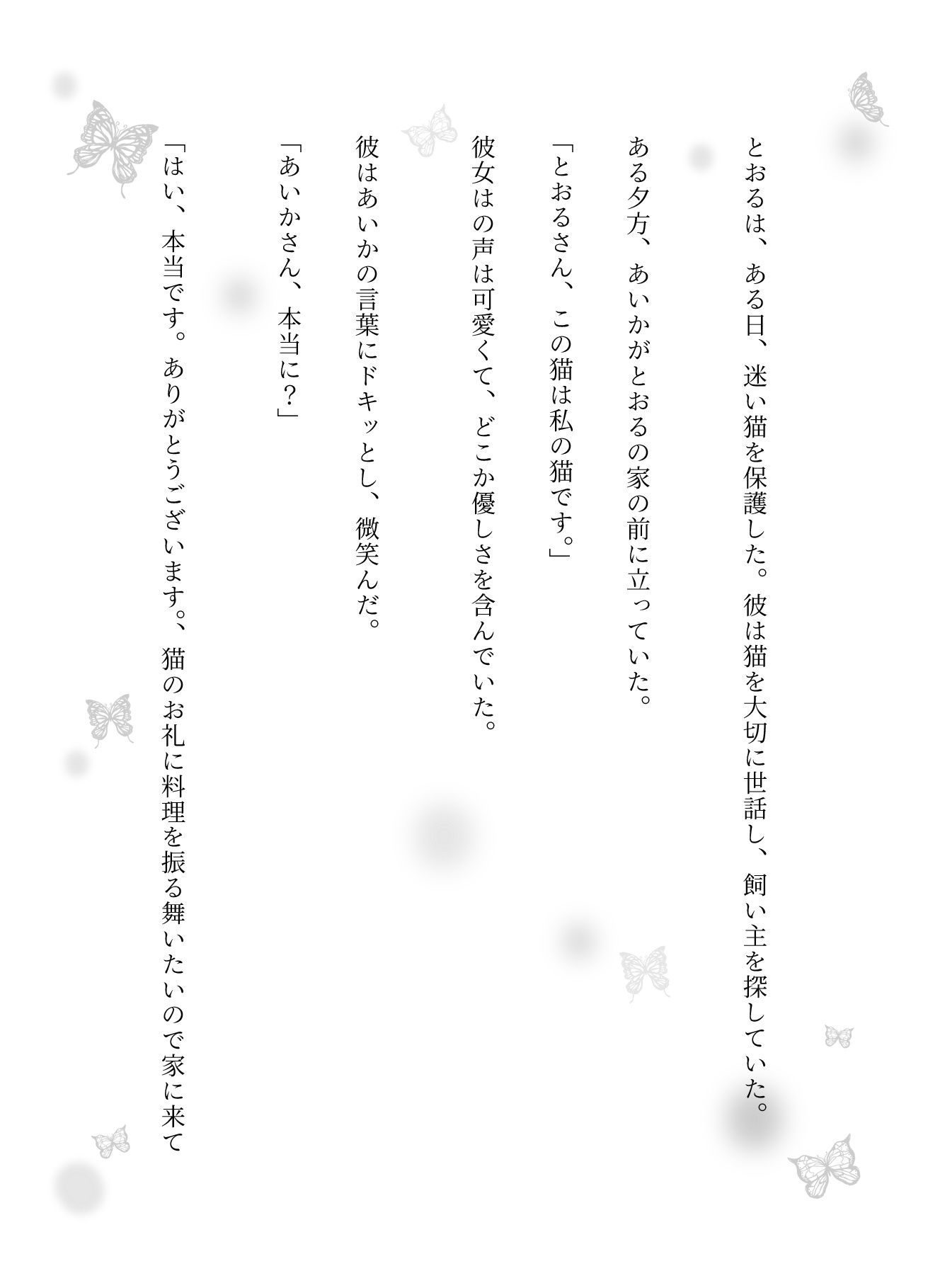 【女子大生特集】迷い猫の飼い主は隣に住む女子大生だった！自宅に招かれてSEX物語！ - サンプル画像 4