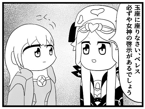 風花雪月4コマ「玉座に座りなさい」