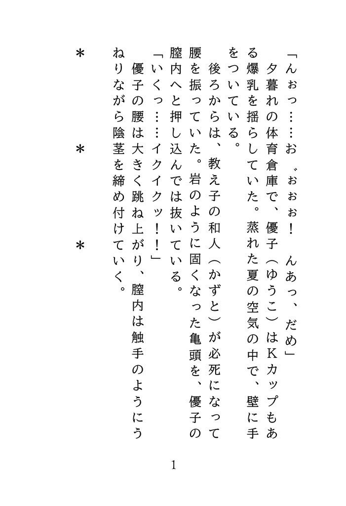 爆乳体育教師と蒸れた倉庫で - サンプル画像 1