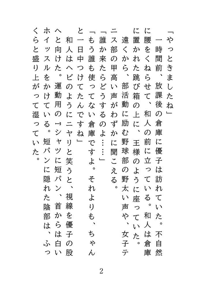 爆乳体育教師と蒸れた倉庫で - サンプル画像 2
