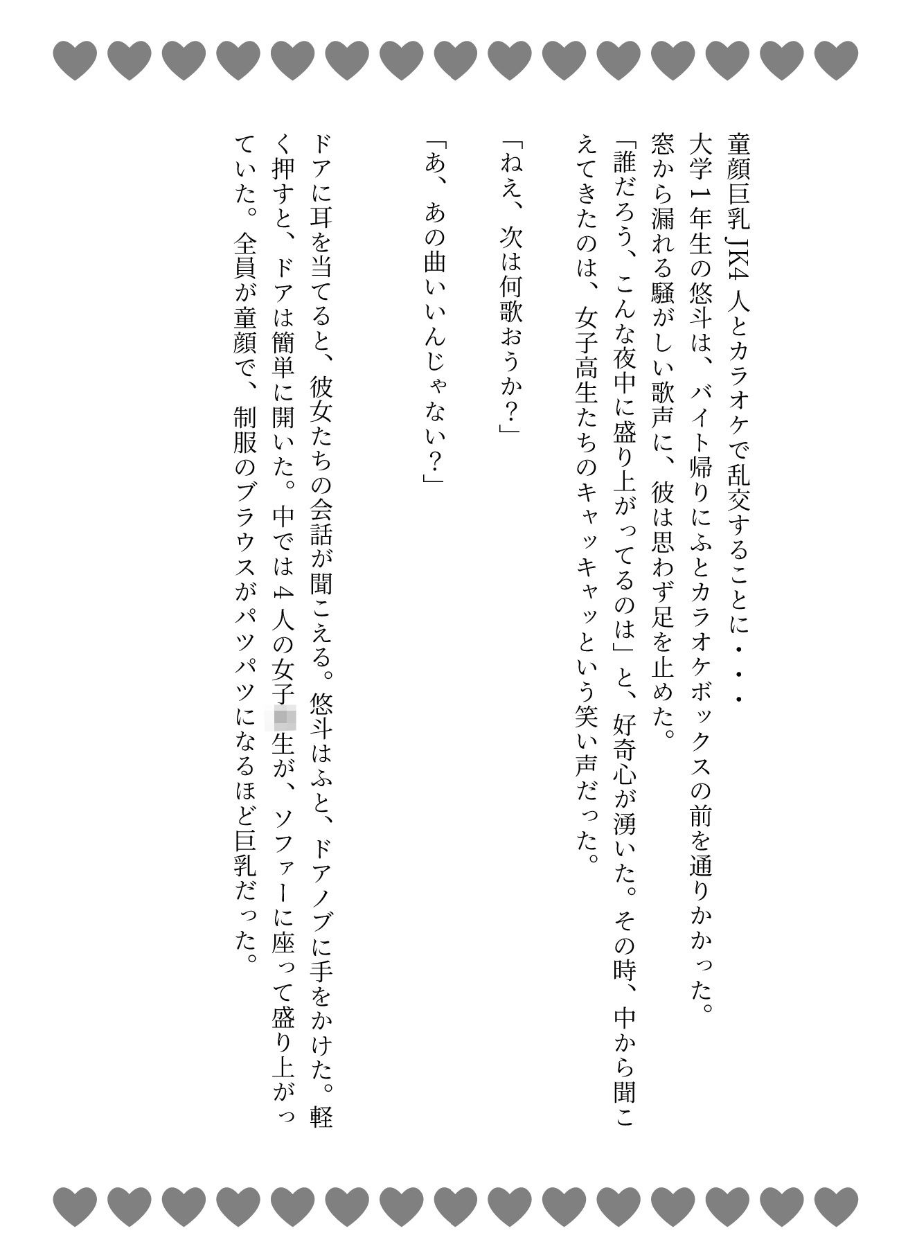カラオケ特集！童顔巨乳JK4人とカラオケで乱交することに・・・ - サンプル画像 1