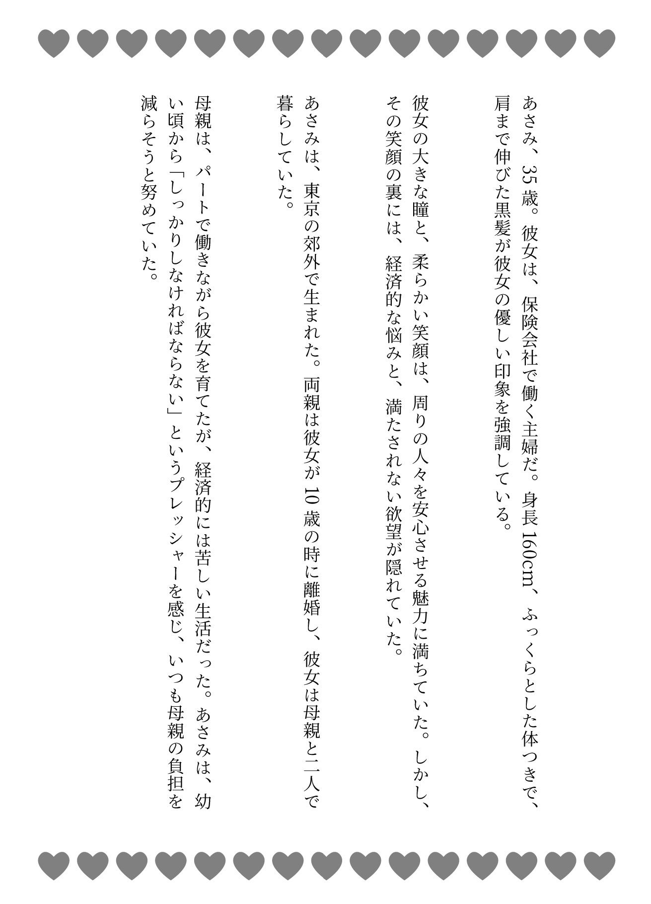 保険の勧誘セックス物語と部長と不倫する派遣社員 - サンプル画像 1