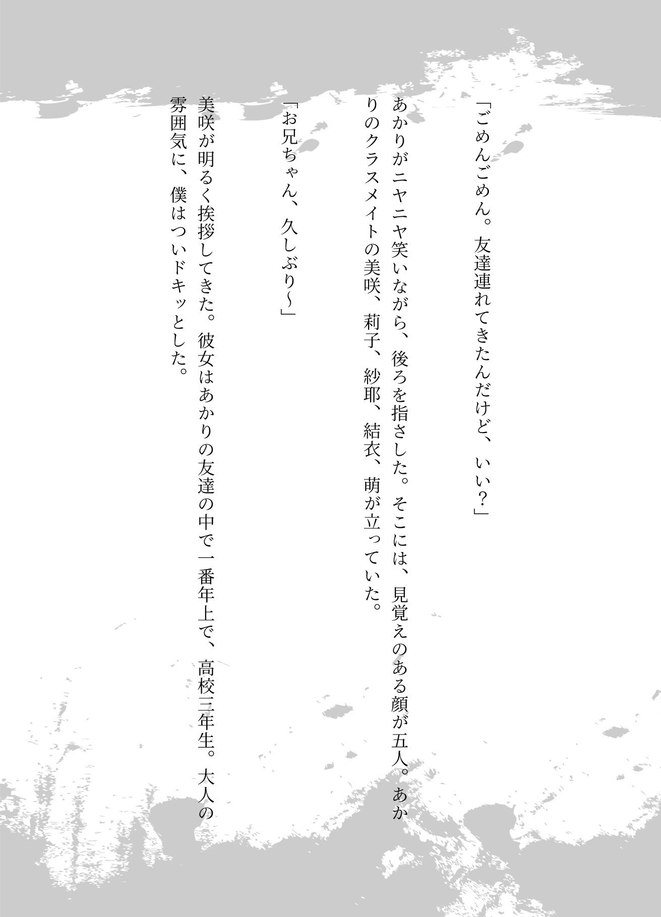 お兄ちゃんイケメンだよね！妹の友達が自宅に押し寄せてきて複数で処女を卒業させた物語 - サンプル画像 2