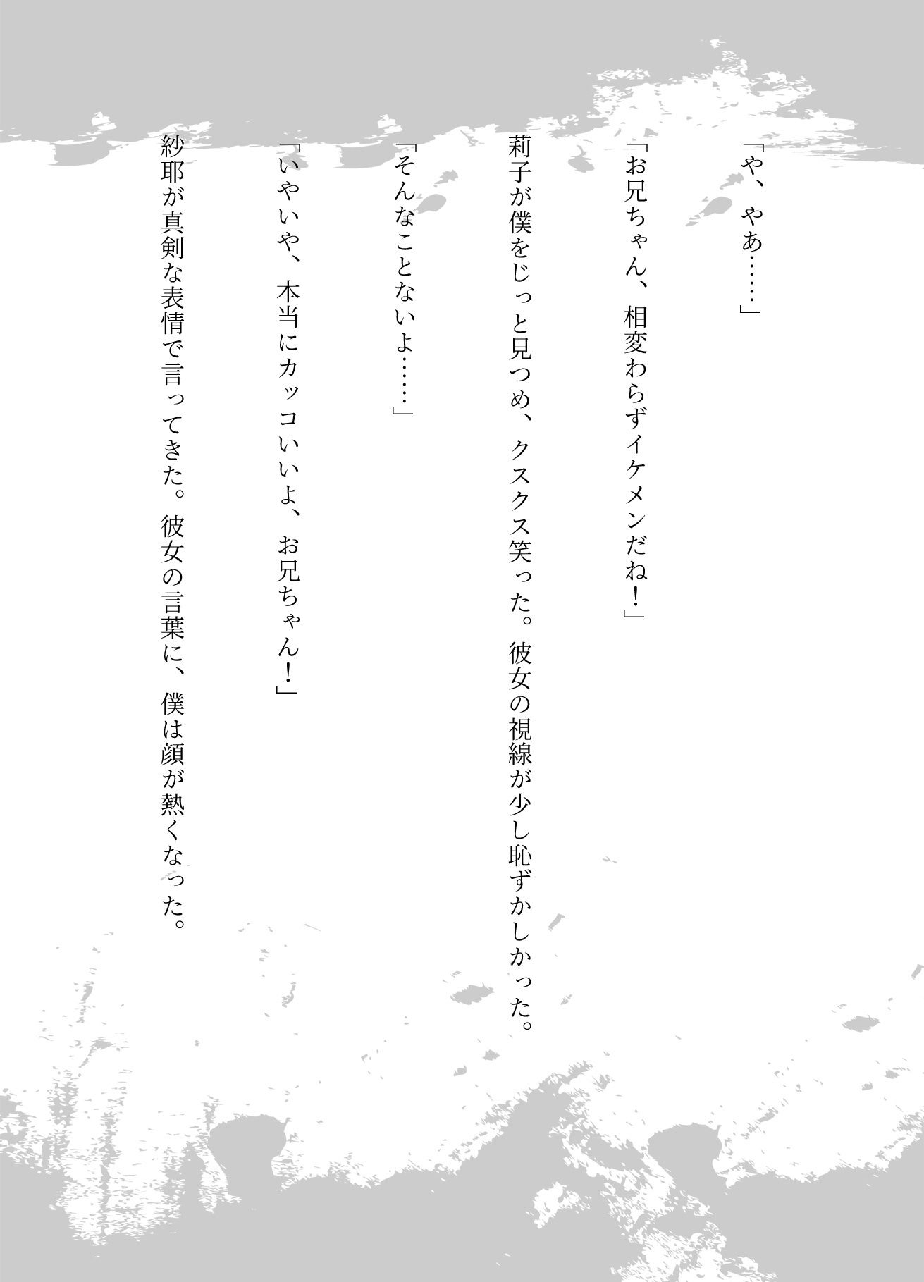 お兄ちゃんイケメンだよね！妹の友達が自宅に押し寄せてきて複数で処女を卒業させた物語 - サンプル画像 3