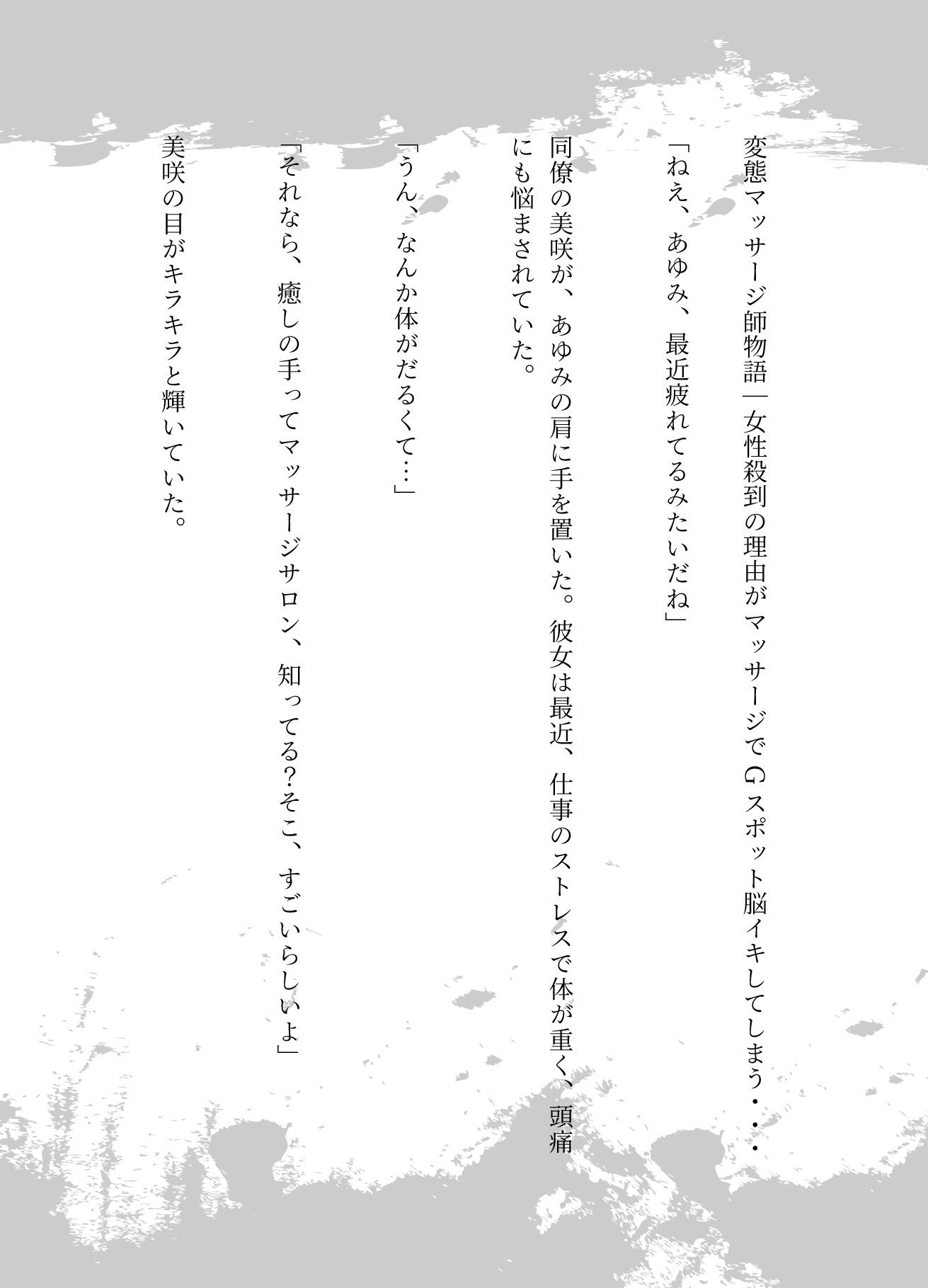 変態マッサージ師物語｜女性殺到の理由がマッサージでGスポット脳イキしてしまう・・・ - サンプル画像 1