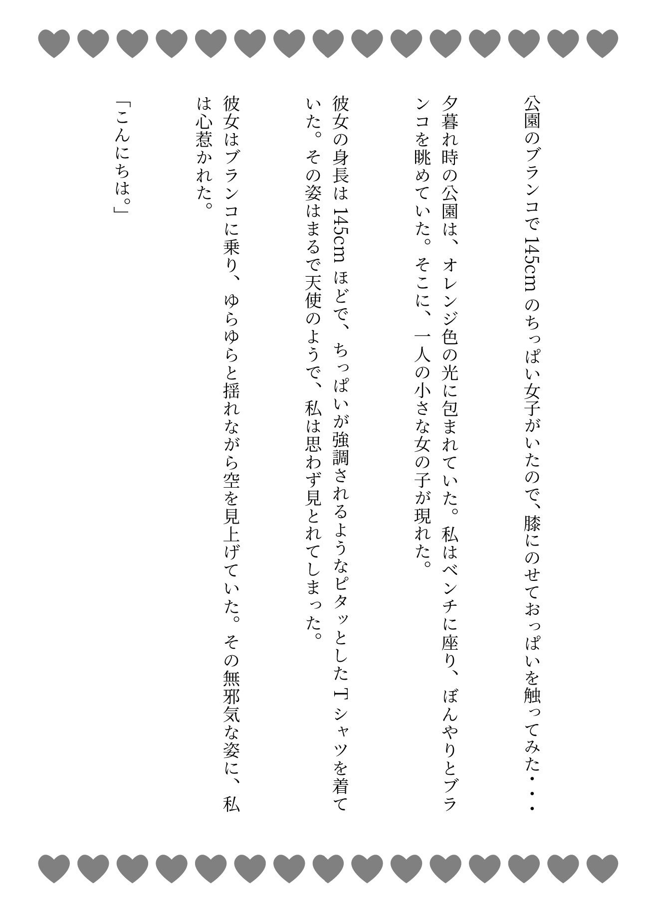 公園のブランコで145cmのちっぱい女子がいたので膝にのせておっぱいを触ってみた・・・ - サンプル画像 1