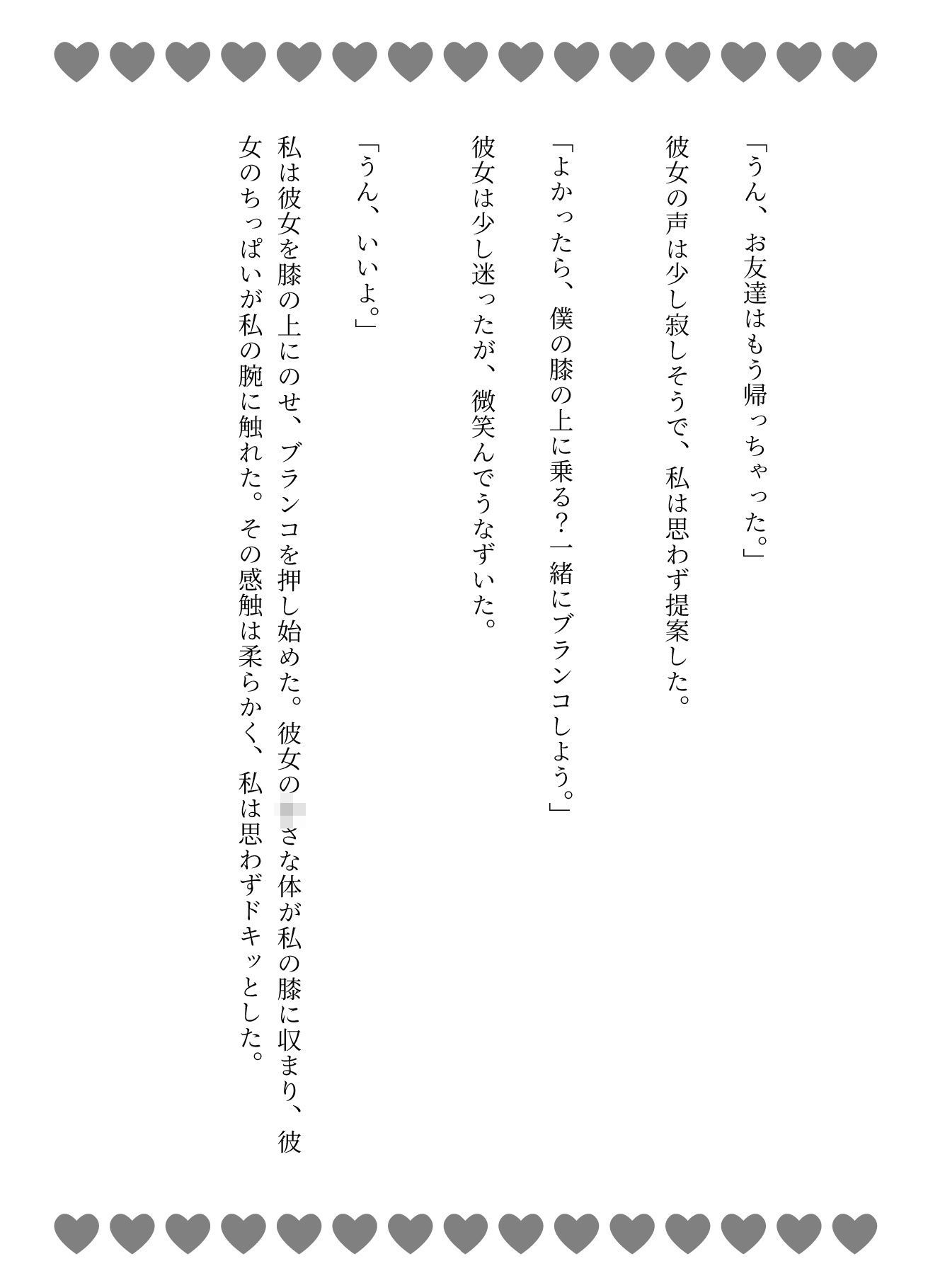 公園のブランコで145cmのちっぱい女子がいたので膝にのせておっぱいを触ってみた・・・ - サンプル画像 3