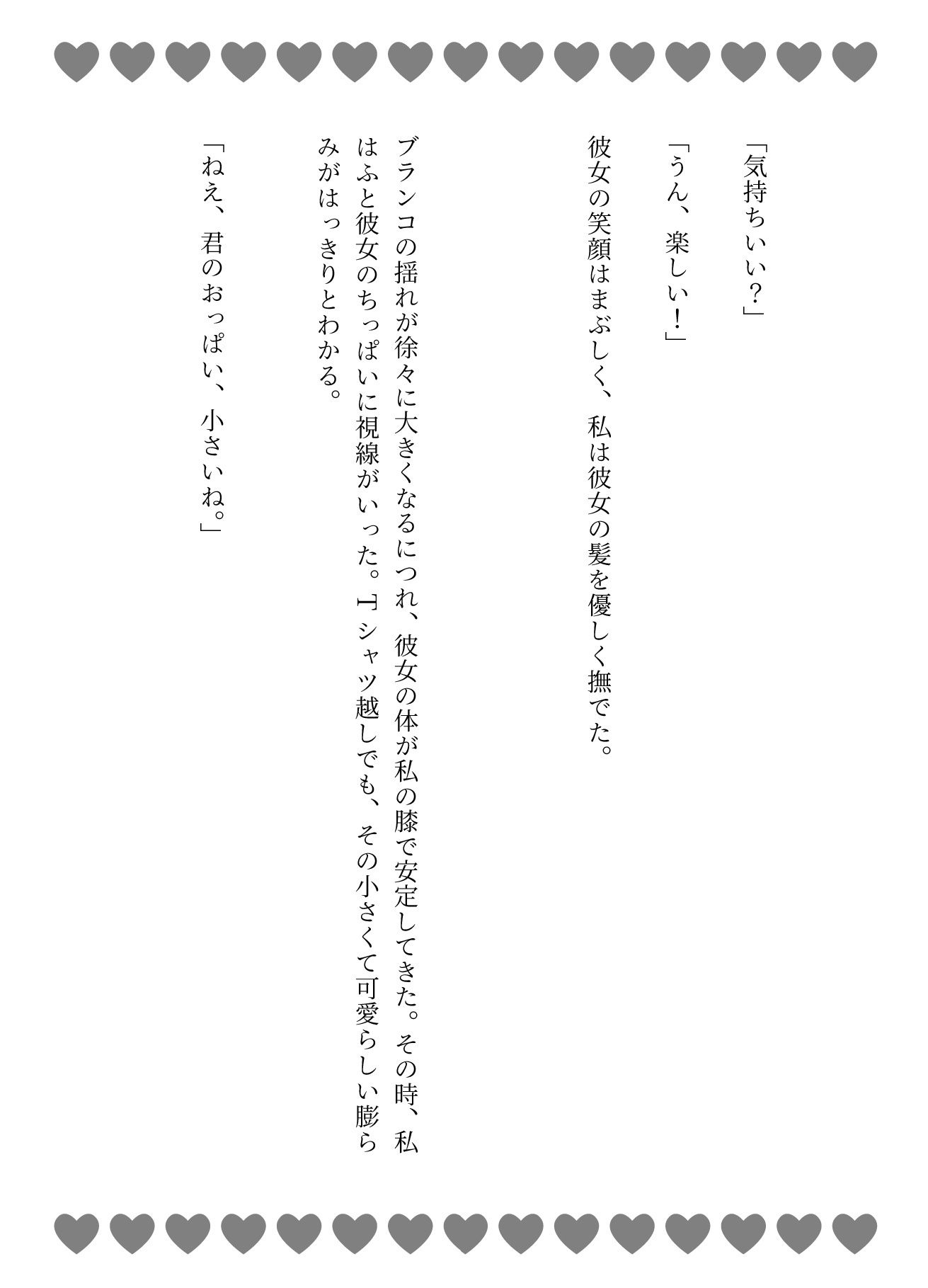 公園のブランコで145cmのちっぱい女子がいたので膝にのせておっぱいを触ってみた・・・ - サンプル画像 4