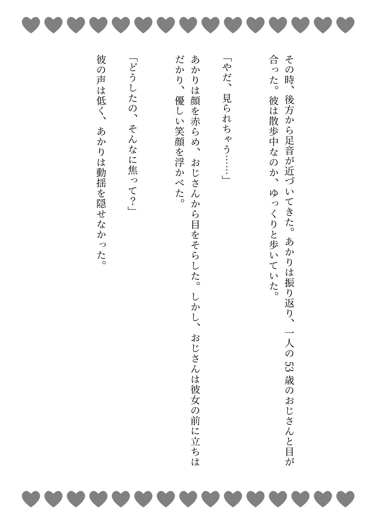 路上おしっこJK物語｜53歳おじさんが散歩中のJKに声をかける・・・怖くて路上おしっこを見せてしまう - サンプル画像 2