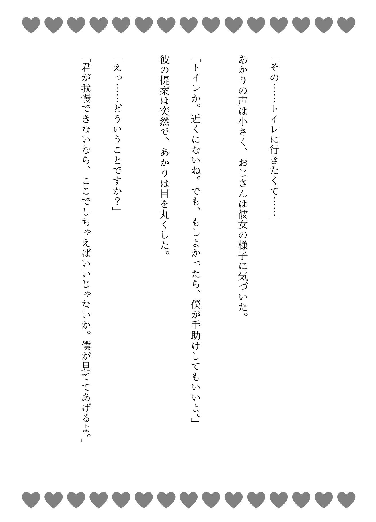 路上おしっこJK物語｜53歳おじさんが散歩中のJKに声をかける・・・怖くて路上おしっこを見せてしまう - サンプル画像 3