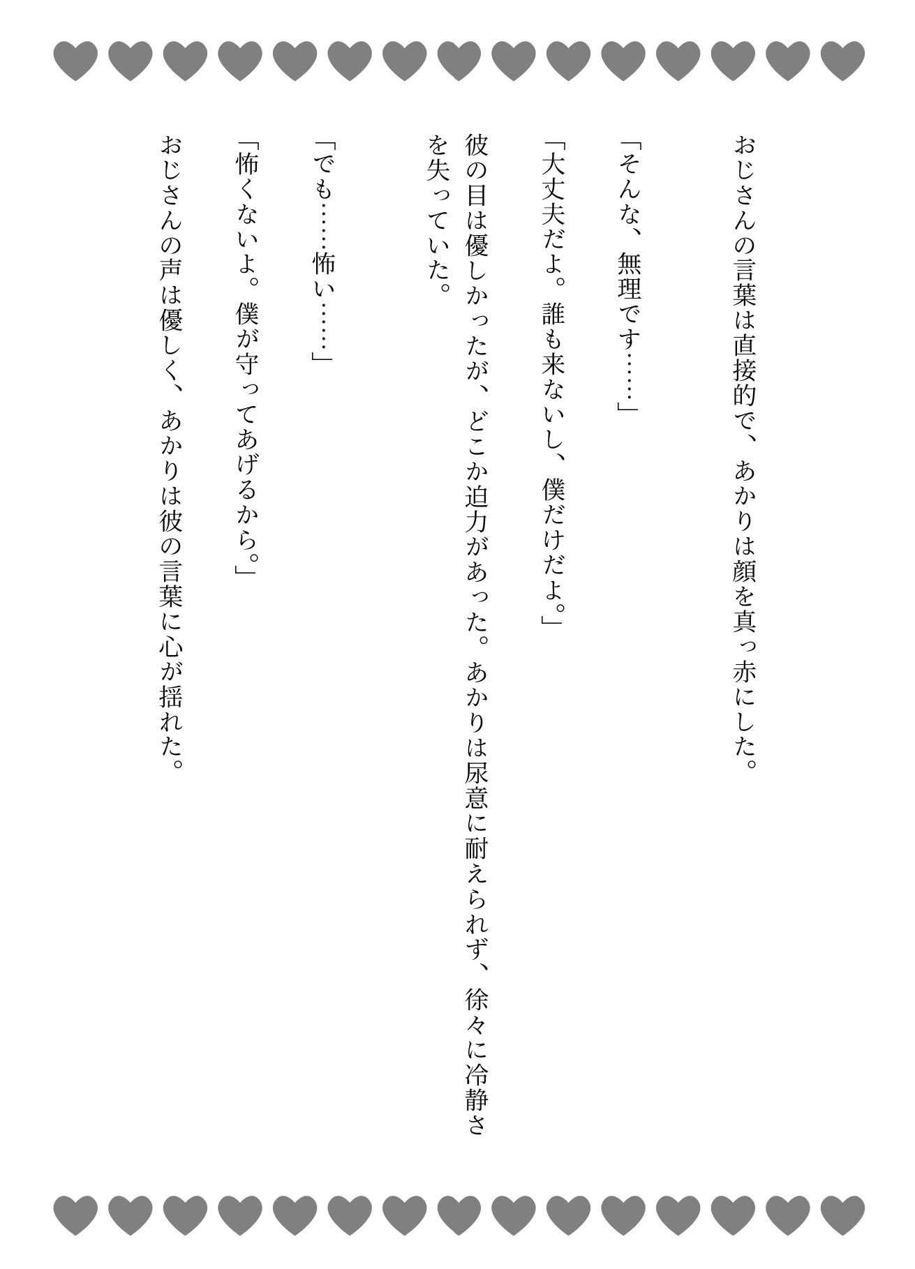 路上おしっこJK物語｜53歳おじさんが散歩中のJKに声をかける・・・怖くて路上おしっこを見せてしまう - サンプル画像 4