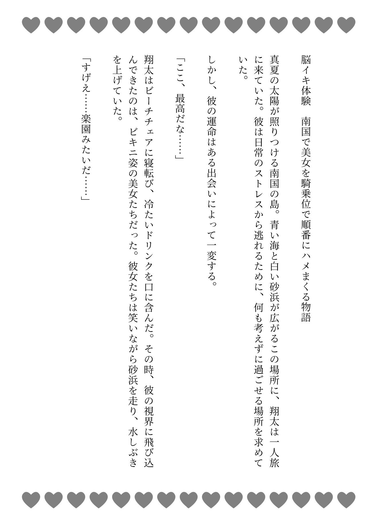 脳イキ体験  南国で美女を騎乗位で順番にハメまくる物語 - サンプル画像 1