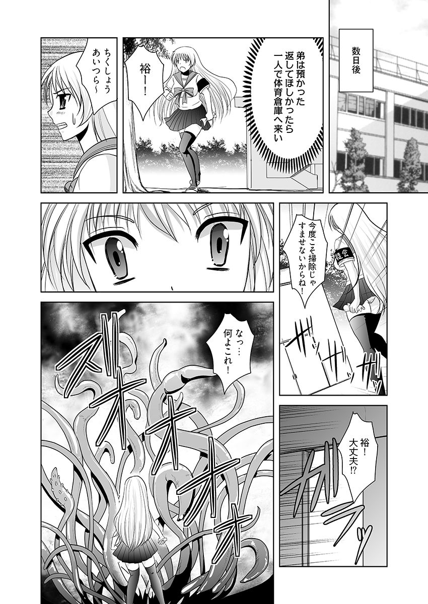 触手近親相姦 - サンプル画像 6