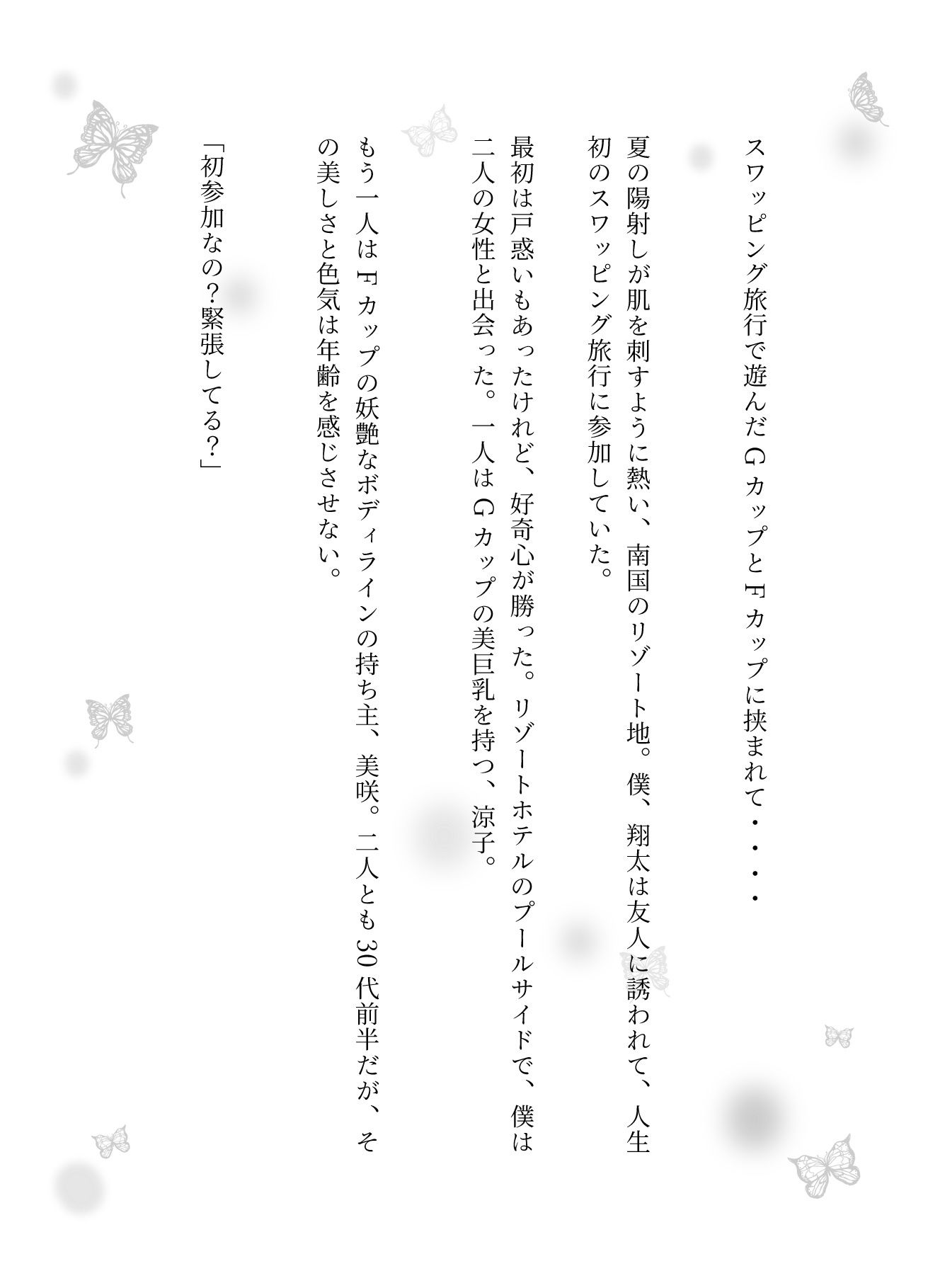 スワッピング特集｜夫婦交換をしたいと希望する親友夫婦と交換した夜のこと - サンプル画像 1