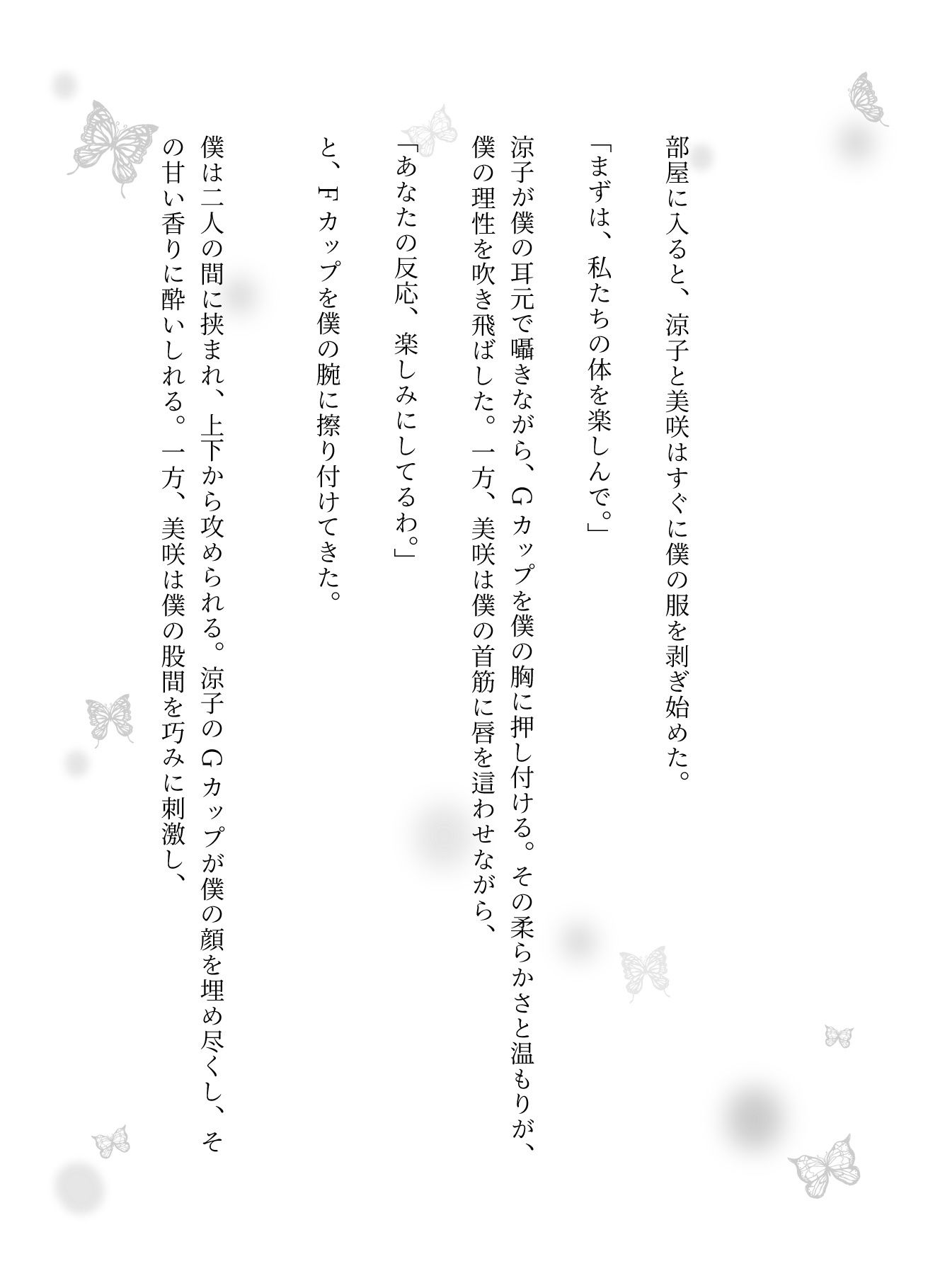 スワッピング特集｜夫婦交換をしたいと希望する親友夫婦と交換した夜のこと - サンプル画像 3