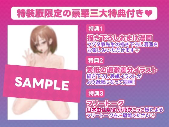 【限定特典付きボイコミ特装版】ネットで出会った巨乳彼女と会ったら搾り取られまくった話。 - サンプル画像 1