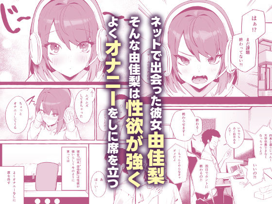 【限定特典付きボイコミ特装版】ネットで出会った巨乳彼女と会ったら搾り取られまくった話。 - サンプル画像 3