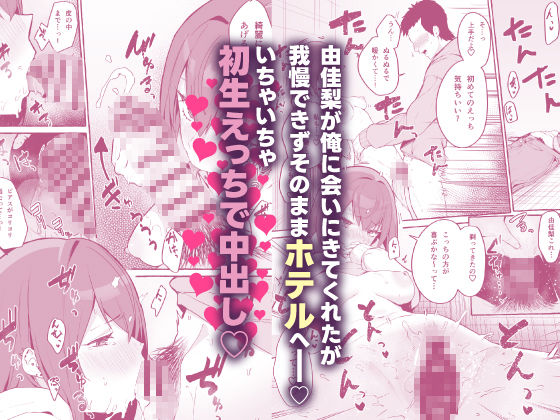 【限定特典付きボイコミ特装版】ネットで出会った巨乳彼女と会ったら搾り取られまくった話。 - サンプル画像 5