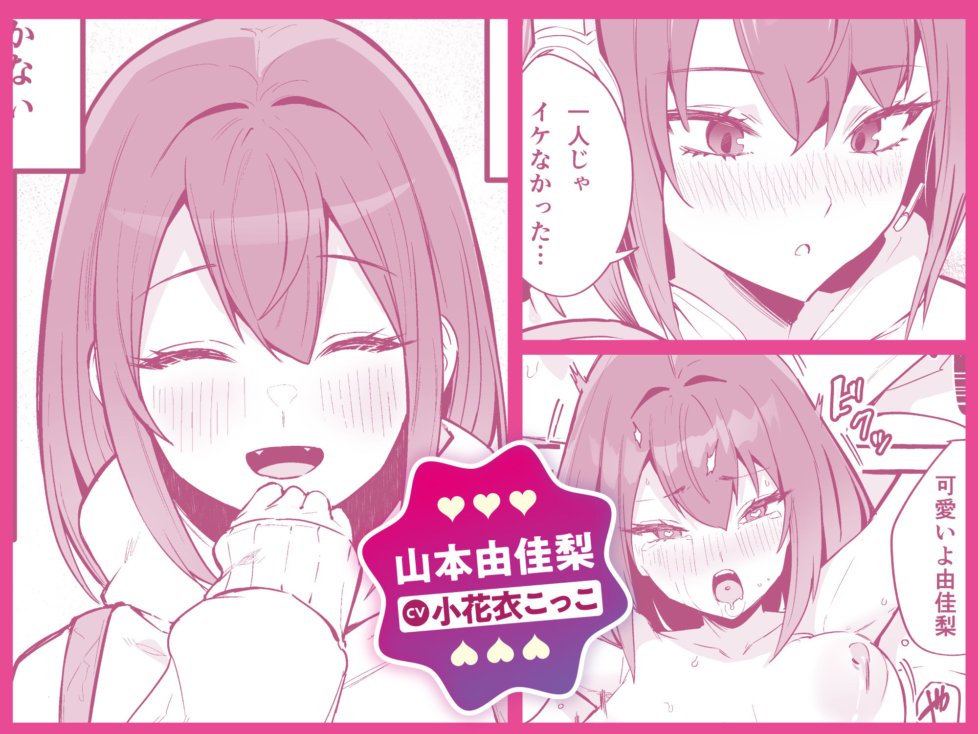 【限定特典付きボイコミ特装版】ネットで出会った巨乳彼女と会ったら搾り取られまくった話。 - サンプル画像 8