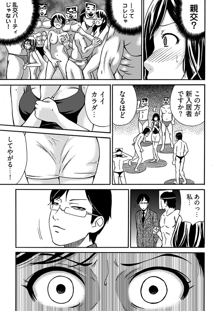 近隣相姦マンション 〜ヤメラレないご近所づきあい〜 - サンプル画像 6