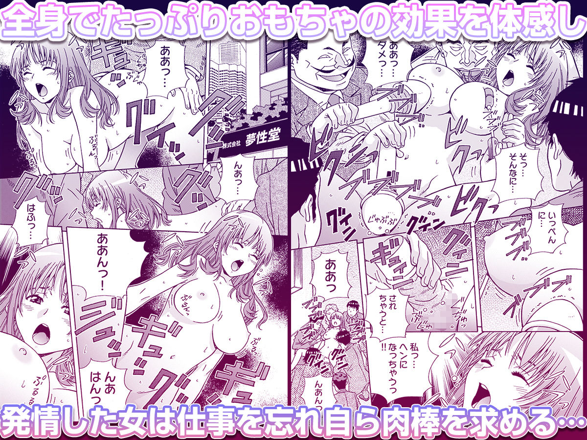 大人のおもちゃ屋さん -新人OLの肉体ノルマ 1 - サンプル画像 4