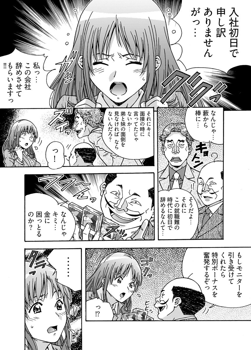 大人のおもちゃ屋さん -新人OLの肉体ノルマ 1 - サンプル画像 8